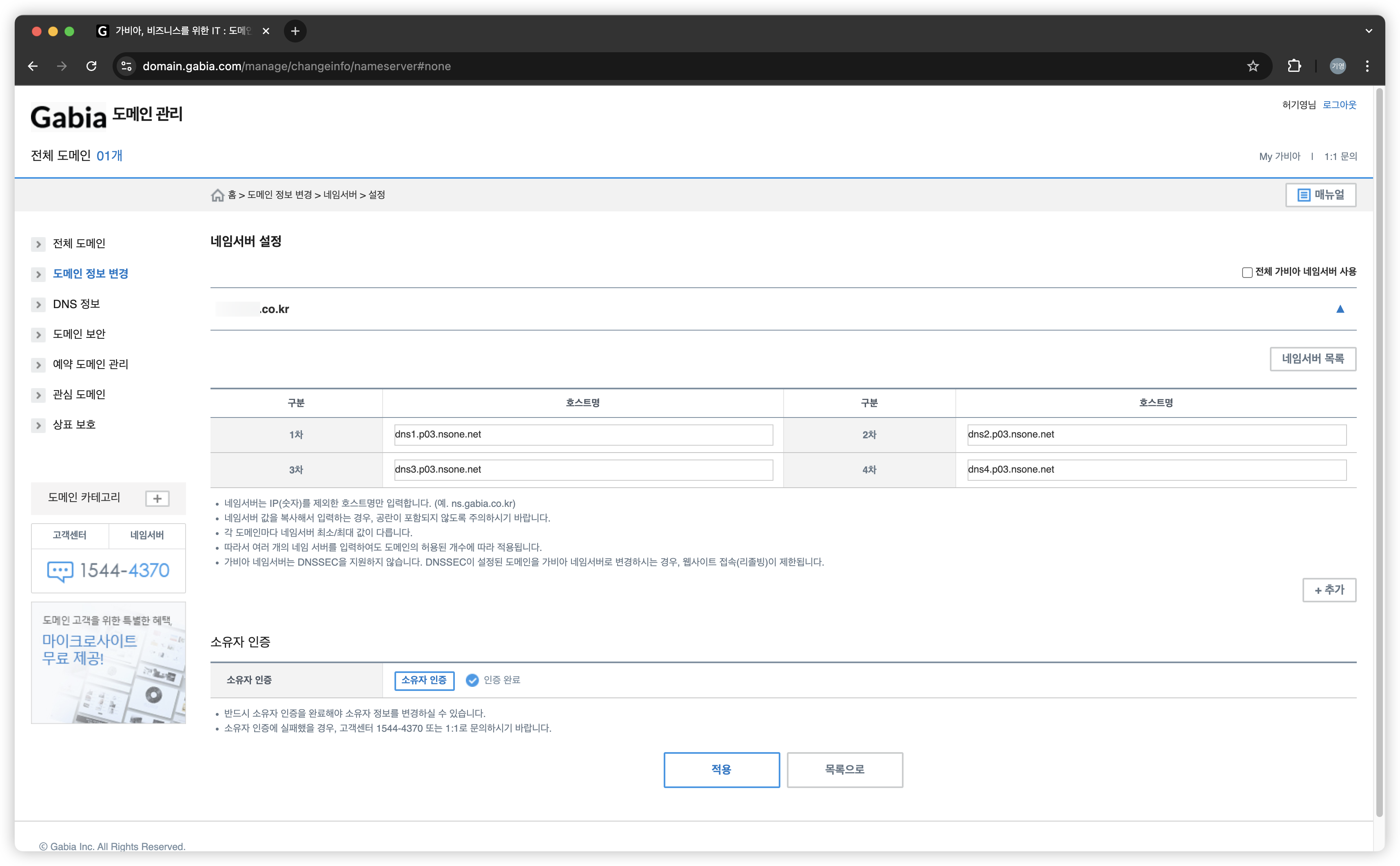 netlify-dns-7