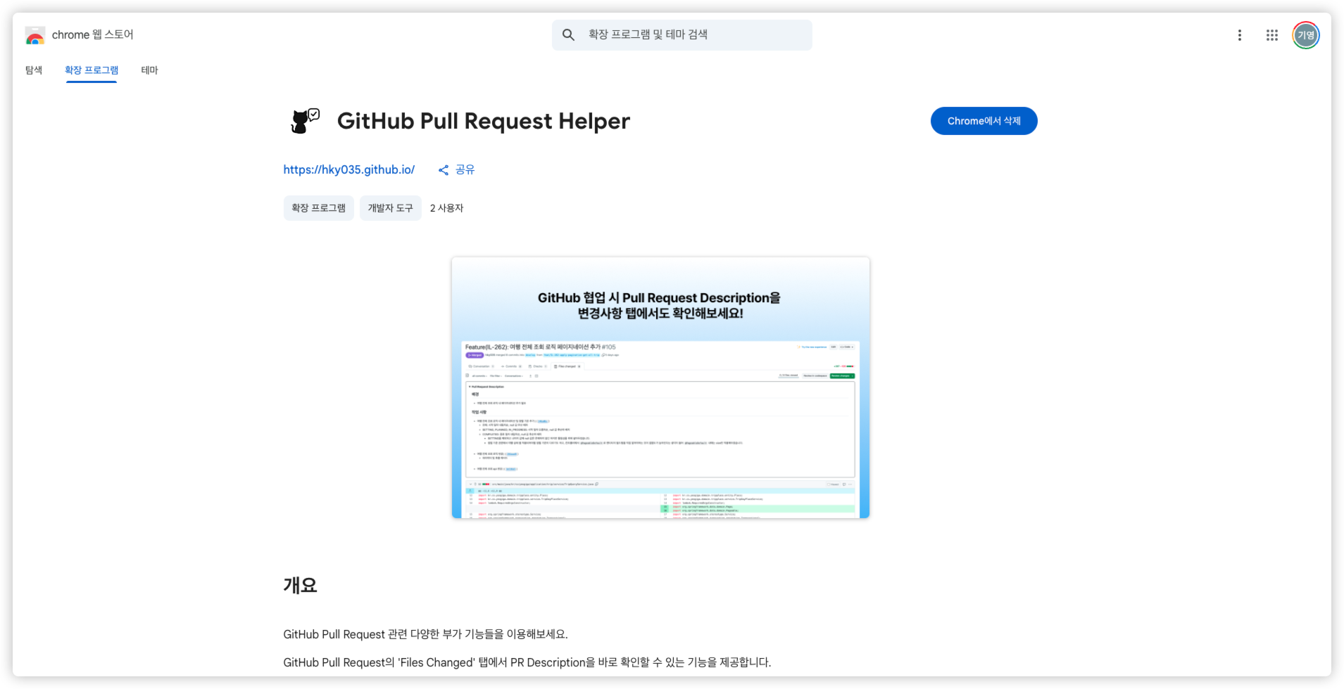 chrome-web-store
